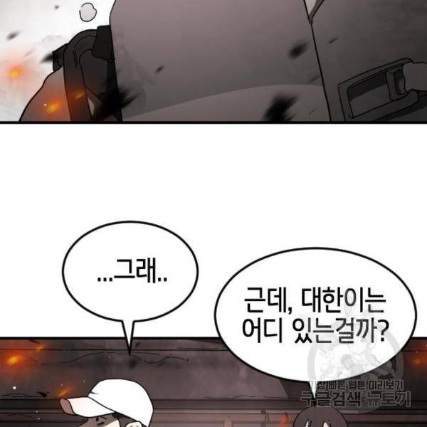 어느날 갑자기 서울은 42화 35