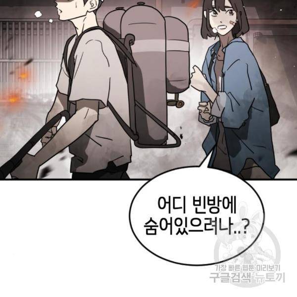 어느날 갑자기 서울은 42화 36