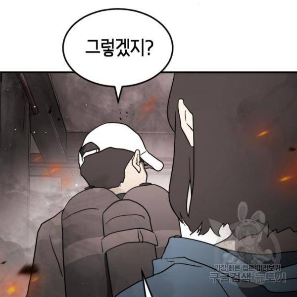 어느날 갑자기 서울은 42화 37