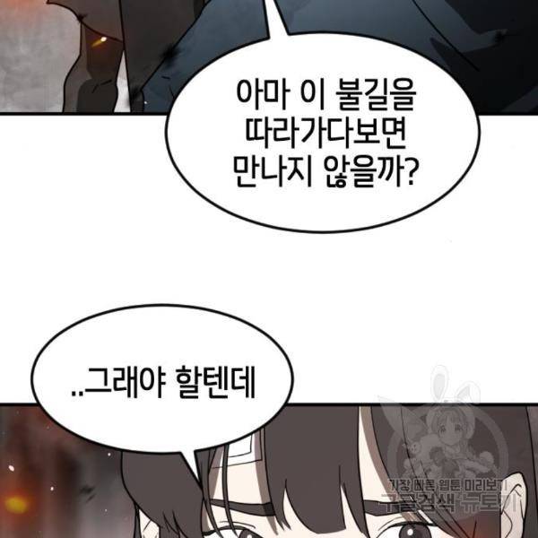어느날 갑자기 서울은 42화 38