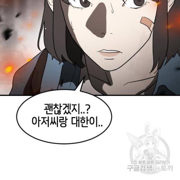 어느날 갑자기 서울은 42화 39