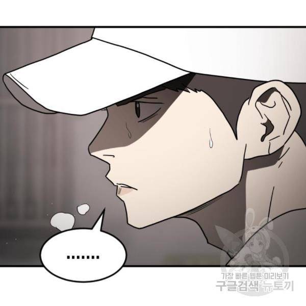 어느날 갑자기 서울은 42화 40