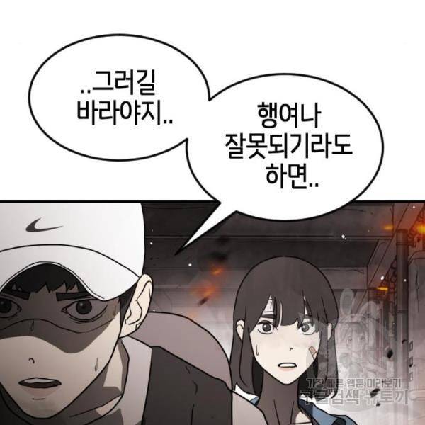 어느날 갑자기 서울은 42화 41