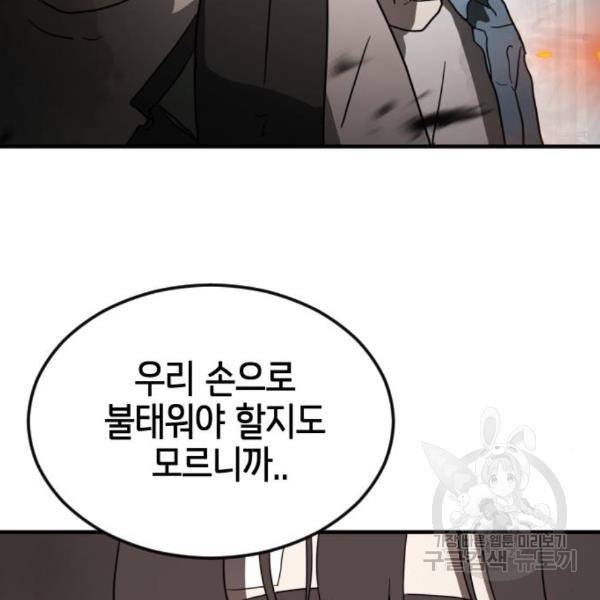 어느날 갑자기 서울은 42화 42