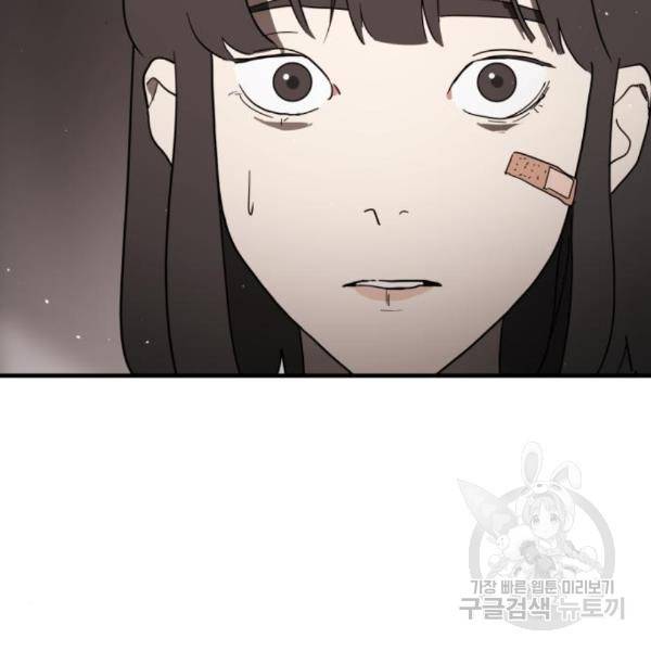 어느날 갑자기 서울은 42화 43