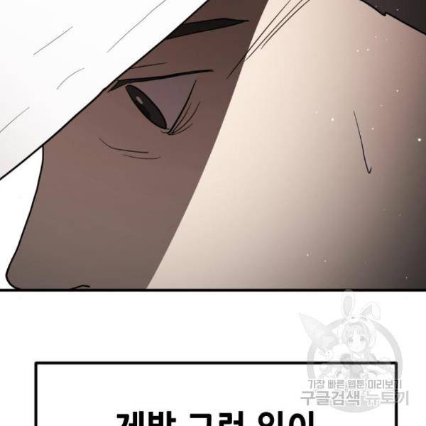 어느날 갑자기 서울은 42화 47