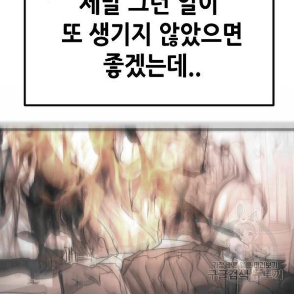 어느날 갑자기 서울은 42화 48