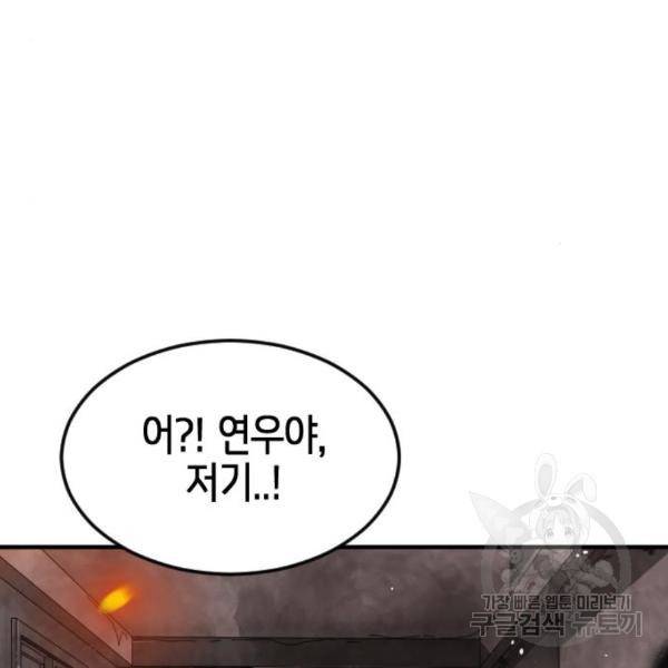 어느날 갑자기 서울은 42화 50