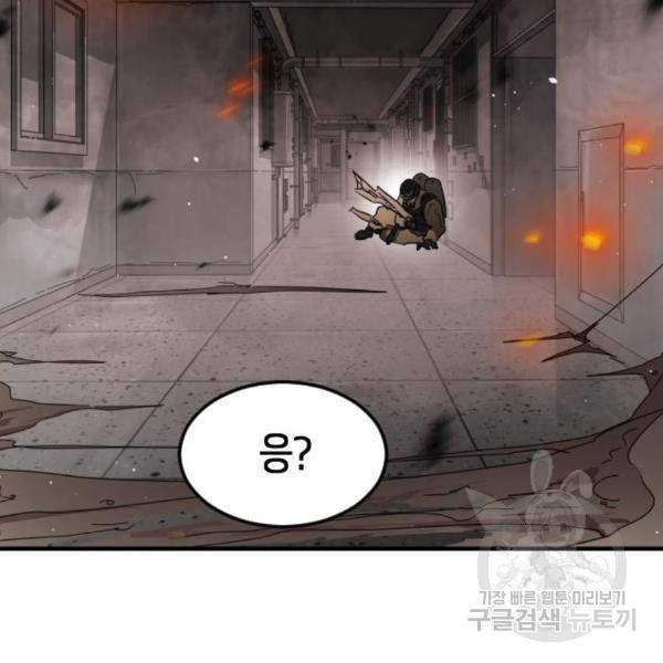 어느날 갑자기 서울은 42화 51