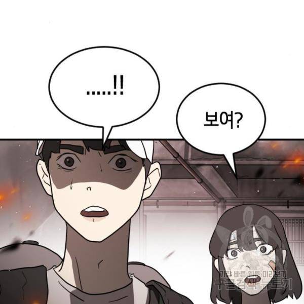 어느날 갑자기 서울은 42화 52