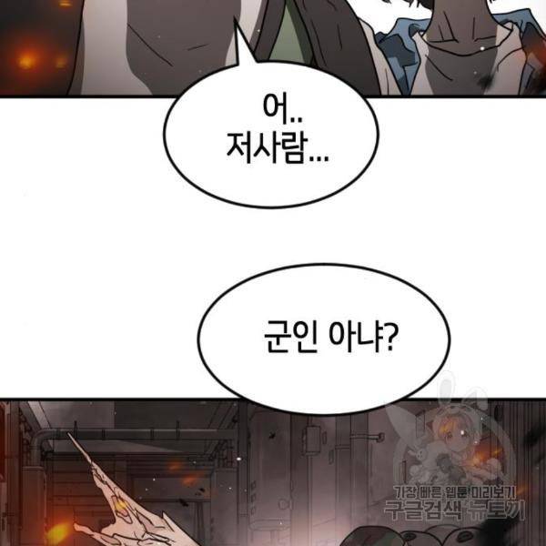 어느날 갑자기 서울은 42화 53