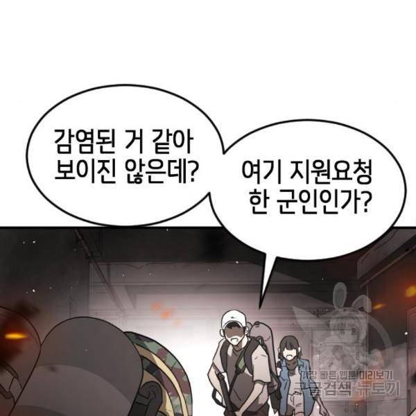 어느날 갑자기 서울은 42화 55