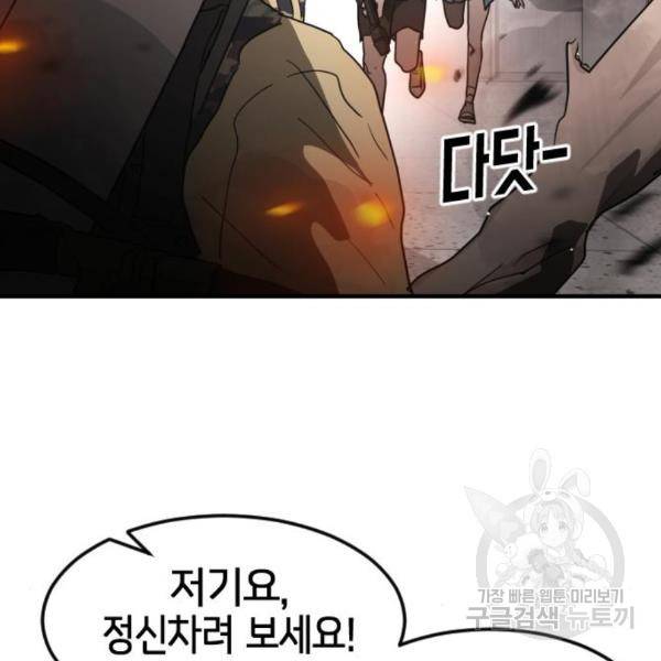 어느날 갑자기 서울은 42화 56