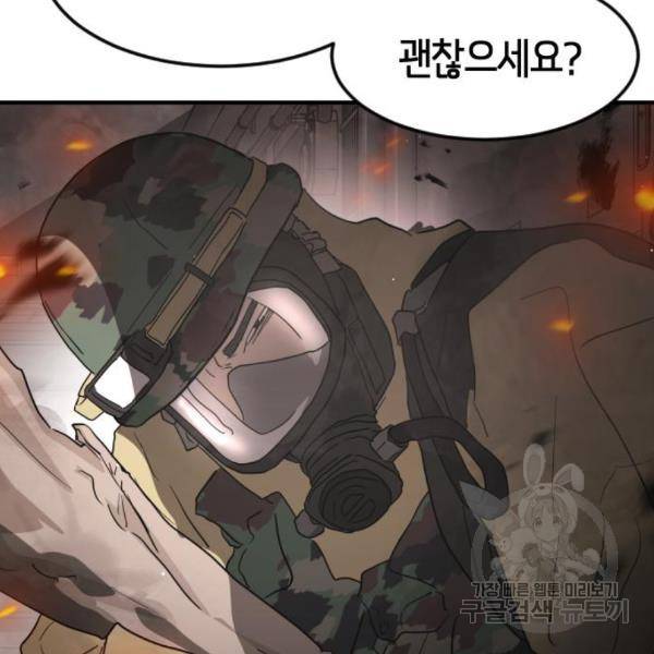 어느날 갑자기 서울은 42화 57