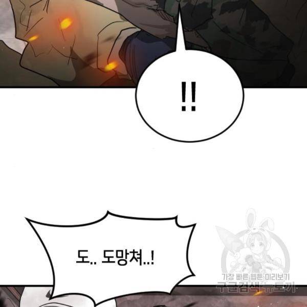 어느날 갑자기 서울은 42화 58