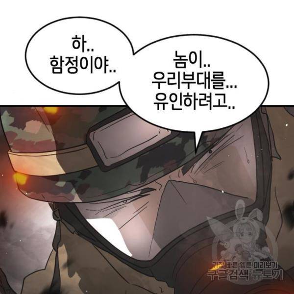 어느날 갑자기 서울은 42화 60