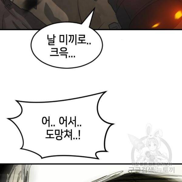어느날 갑자기 서울은 42화 61