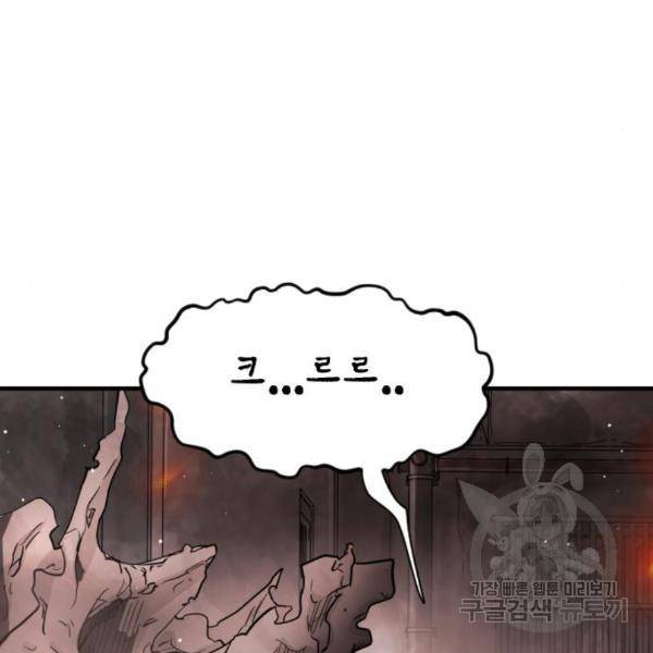 어느날 갑자기 서울은 42화 65