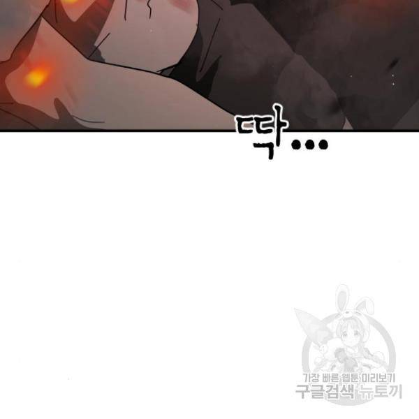 어느날 갑자기 서울은 42화 74
