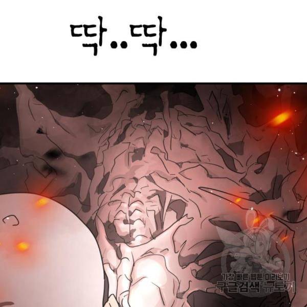 어느날 갑자기 서울은 42화 75