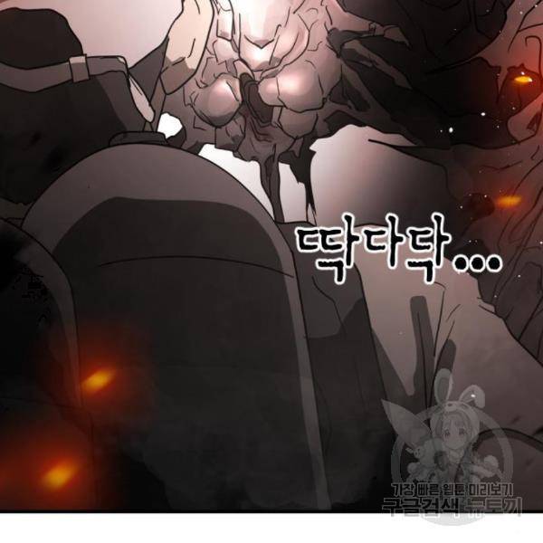 어느날 갑자기 서울은 42화 76