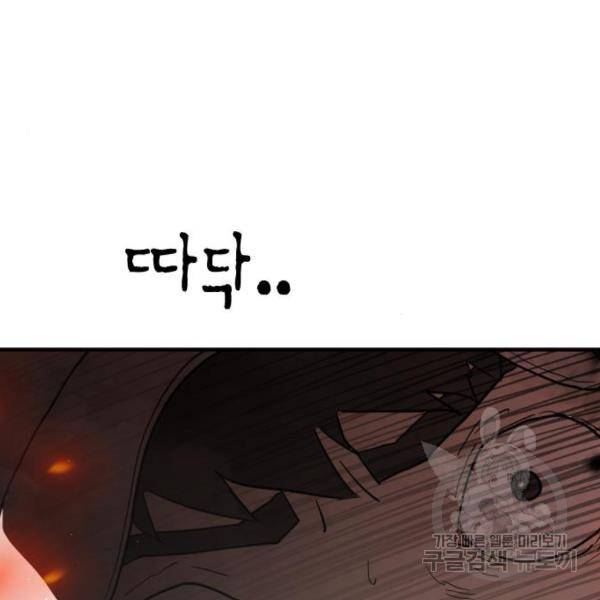 어느날 갑자기 서울은 42화 77