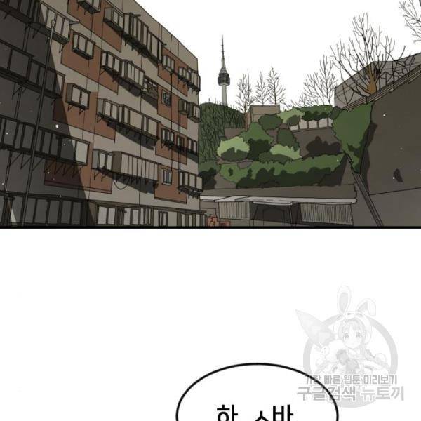 어느날 갑자기 서울은 42화 81