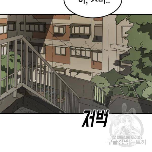 어느날 갑자기 서울은 42화 82