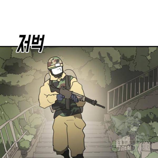 어느날 갑자기 서울은 42화 83