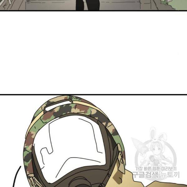 어느날 갑자기 서울은 42화 84