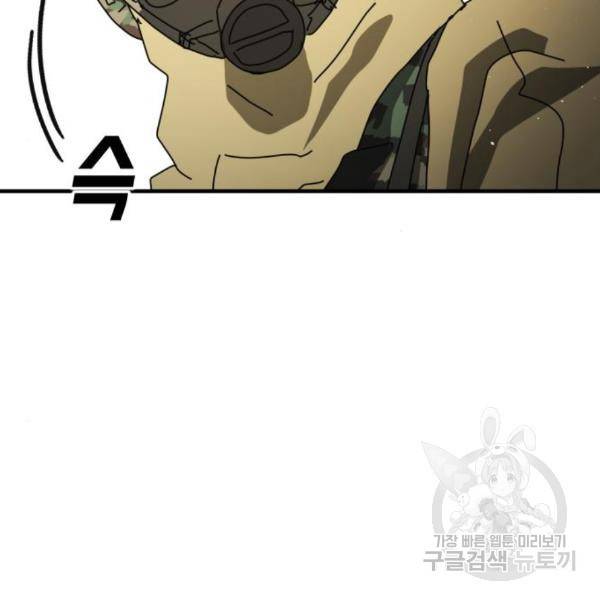 어느날 갑자기 서울은 42화 85