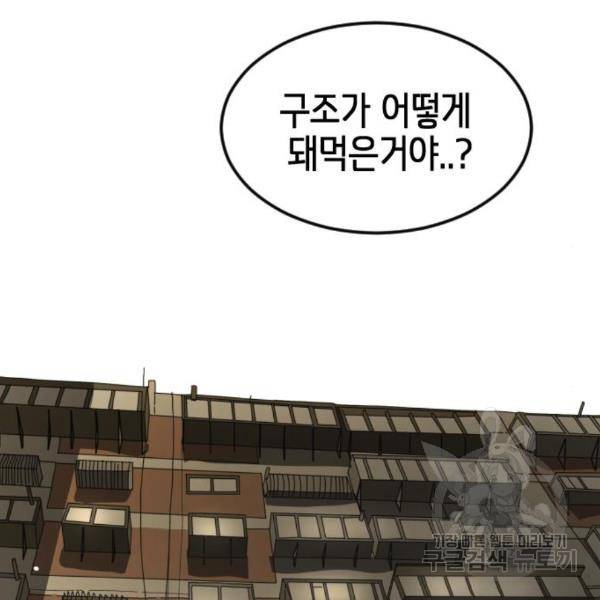 어느날 갑자기 서울은 42화 86