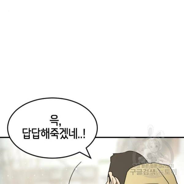 어느날 갑자기 서울은 42화 88