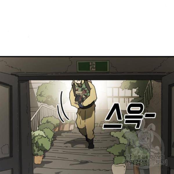 어느날 갑자기 서울은 42화 91