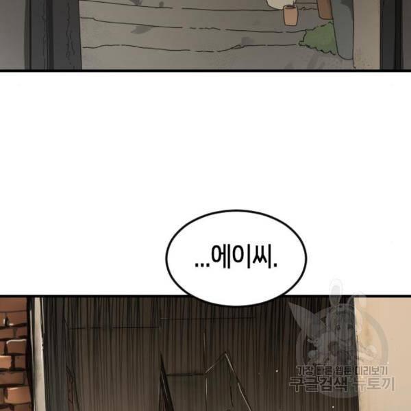 어느날 갑자기 서울은 42화 92