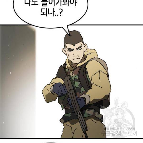 어느날 갑자기 서울은 42화 94