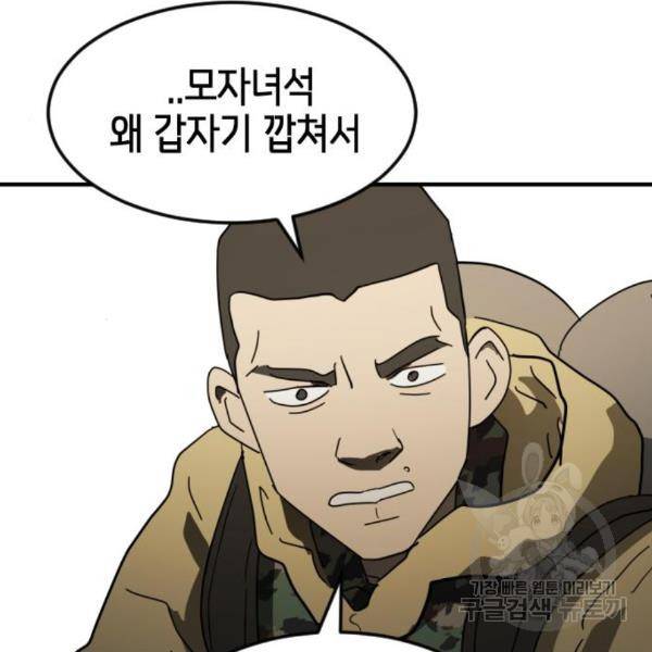 어느날 갑자기 서울은 42화 95