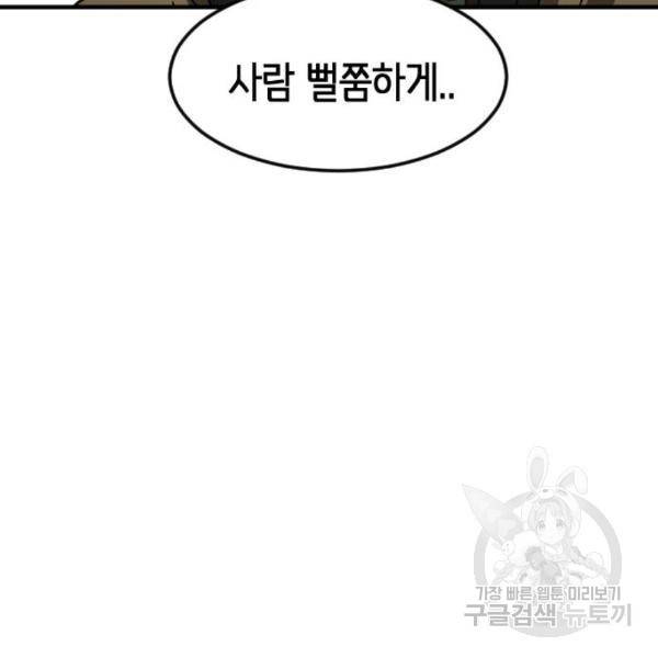 어느날 갑자기 서울은 42화 96
