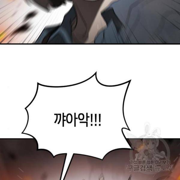 어느날 갑자기 서울은 42화 98