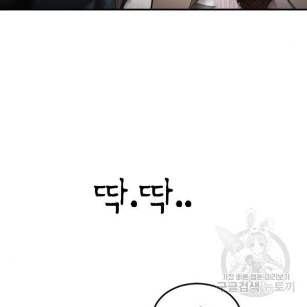어느날 갑자기 서울은 42화 100