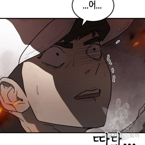 어느날 갑자기 서울은 42화 101