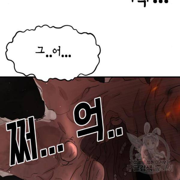 어느날 갑자기 서울은 42화 102
