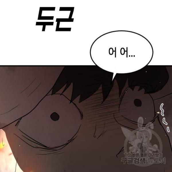 어느날 갑자기 서울은 42화 104