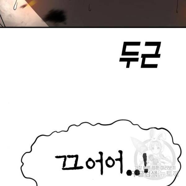 어느날 갑자기 서울은 42화 105