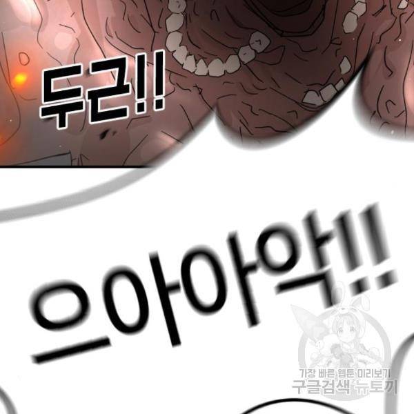 어느날 갑자기 서울은 42화 107
