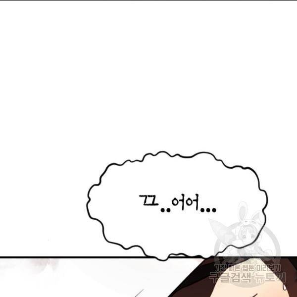 어느날 갑자기 서울은 42화 110