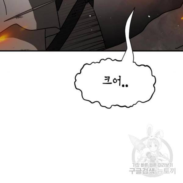 어느날 갑자기 서울은 42화 116