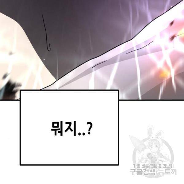 어느날 갑자기 서울은 42화 118