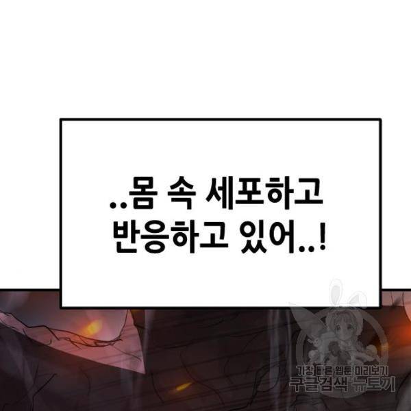 어느날 갑자기 서울은 42화 119