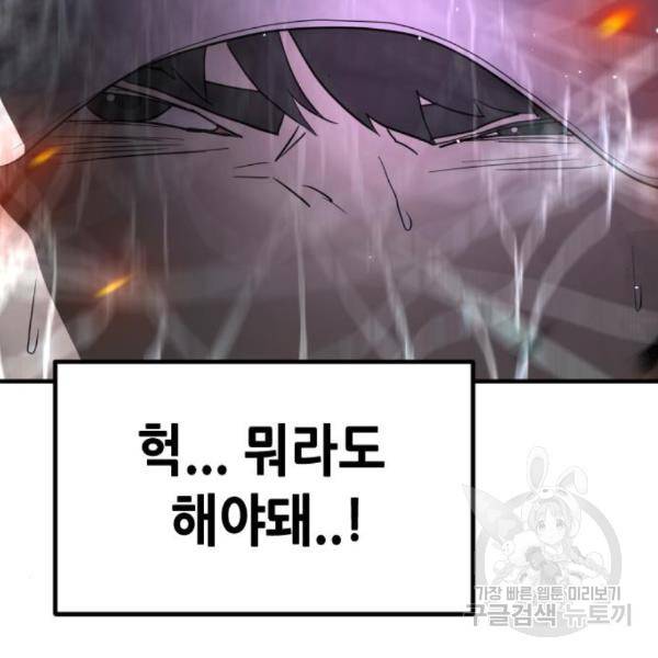 어느날 갑자기 서울은 42화 122